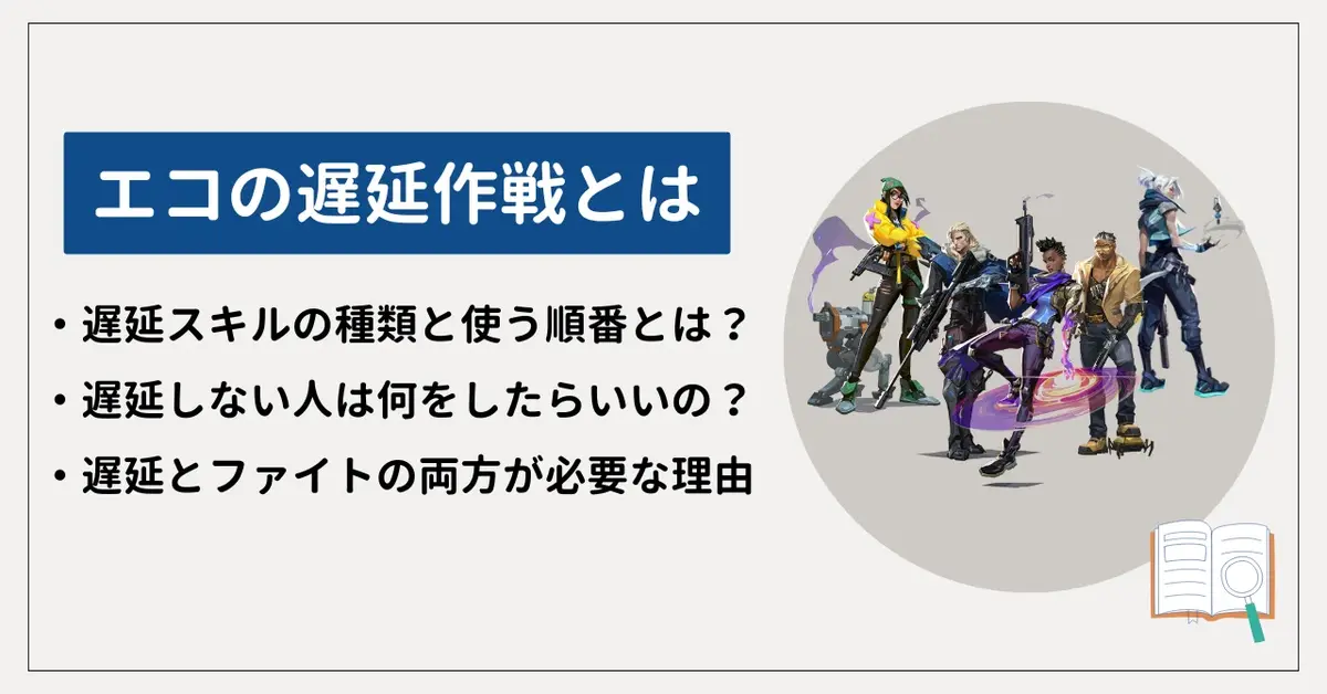 遅延スキルは順番を大事にしよう