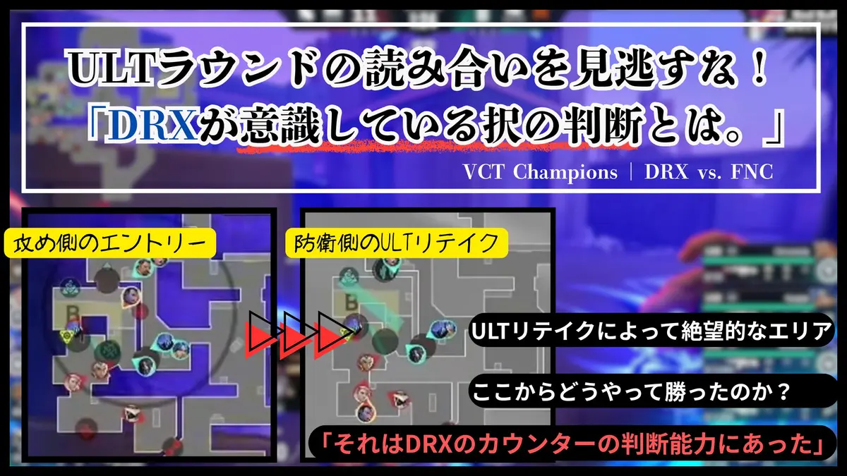 DRXの大事にしている「相手が引けないエリア」の意識